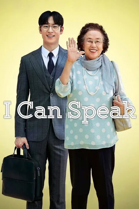 ملصق I Can Speak