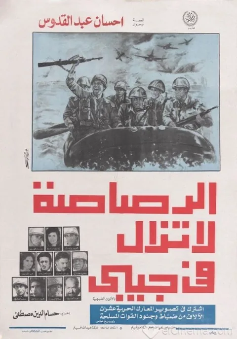 ملصق الرصاصة لا تزال في جيبي
