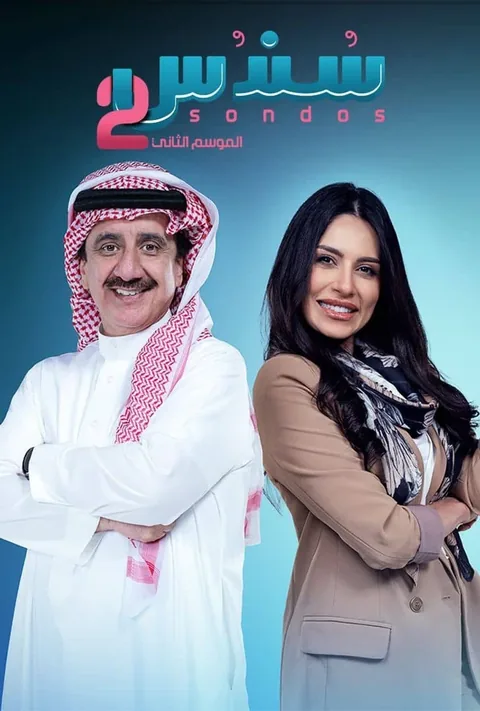 ملصق سندس