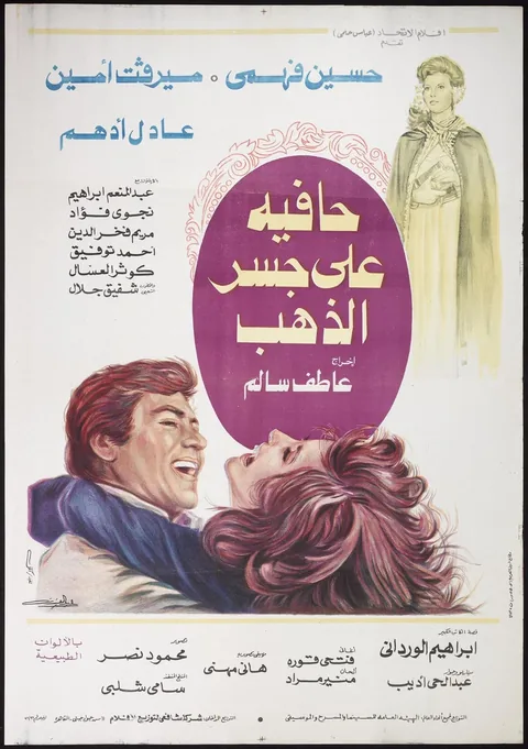 ملصق حافية على جسر الذهب