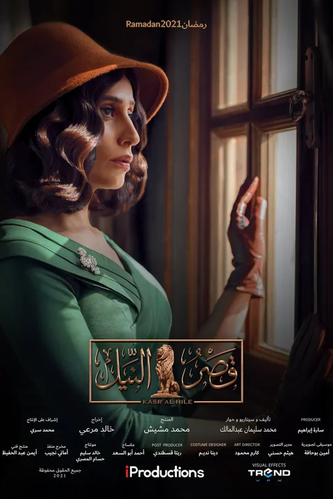 ملصق قصر النيل