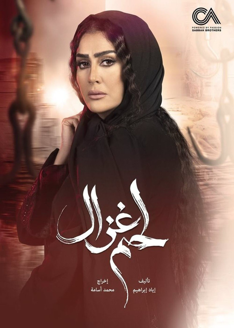 ملصق لحم غزال