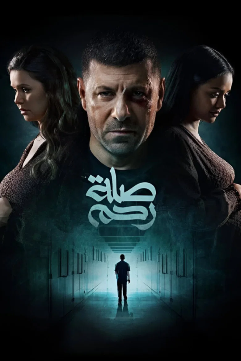 ملصق صلة رحم