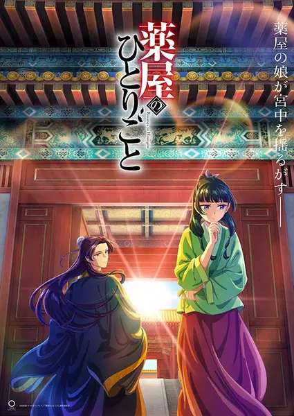 ملصق Kusuriya no Hitorigoto