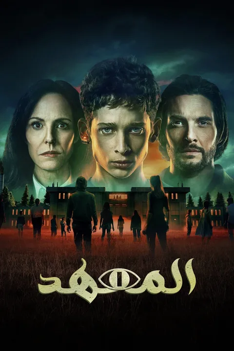 ملصق المعهد