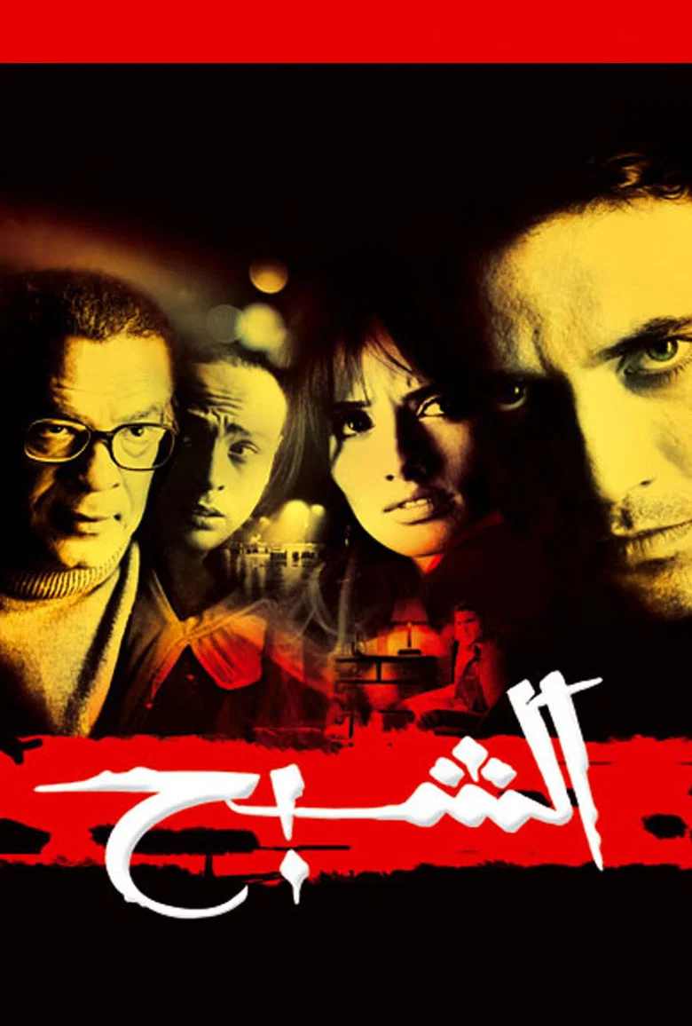 ملصق الشبح