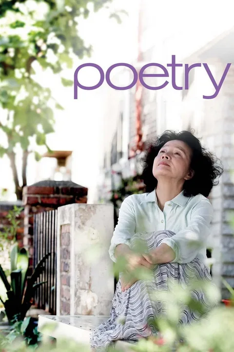 ملصق Poetry
