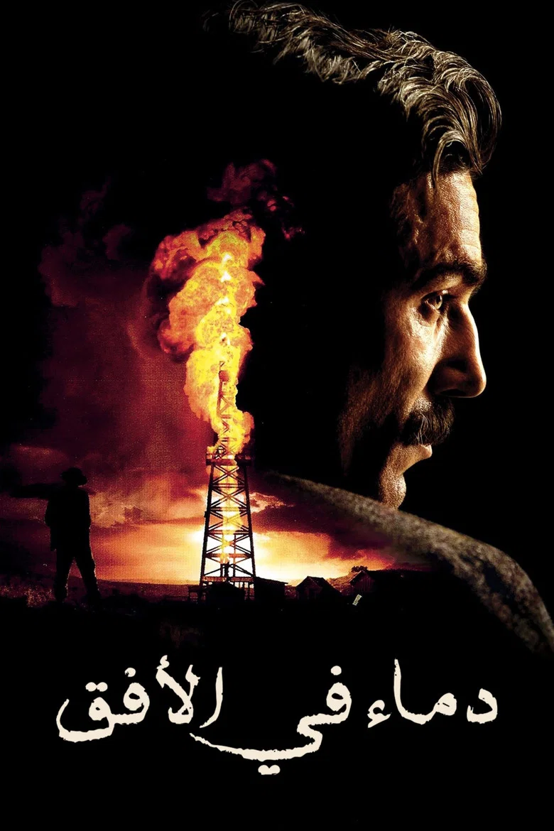 ملصق دماء في الأفق