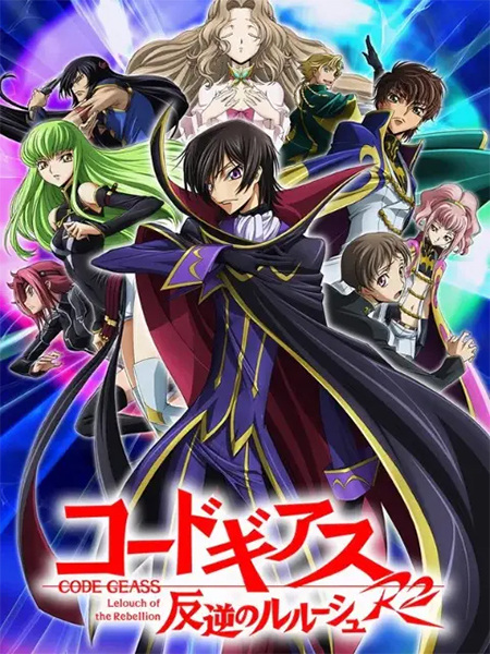 ملصق Code Geass: Hangyaku no Lelouch R2