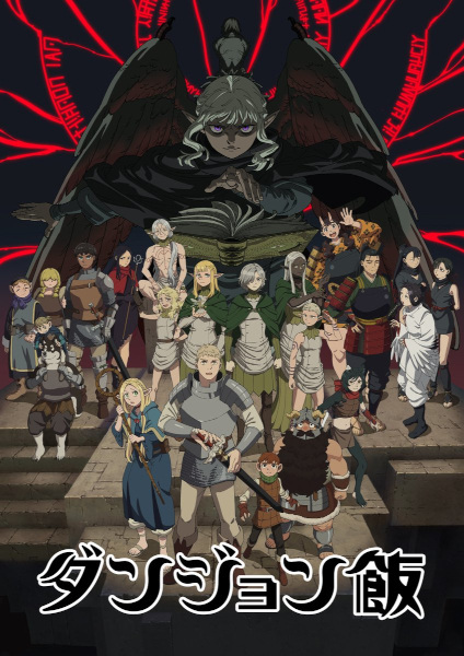 ملصق Dungeon Meshi