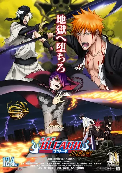 ملصق Bleach Movie 4: Jigoku-hen