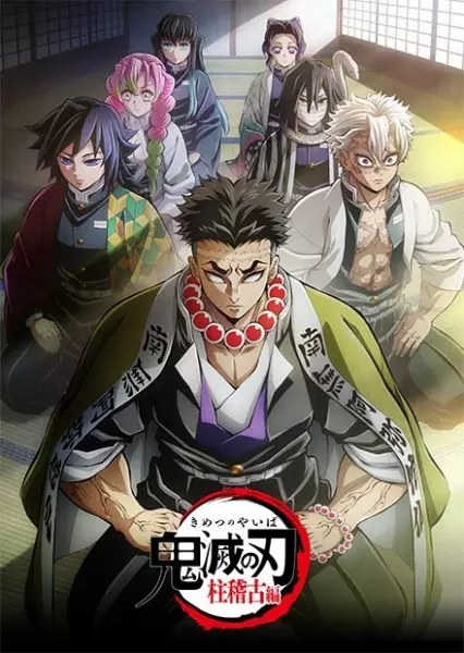 ملصق Kimetsu no Yaiba: Hashira Geiko-hen