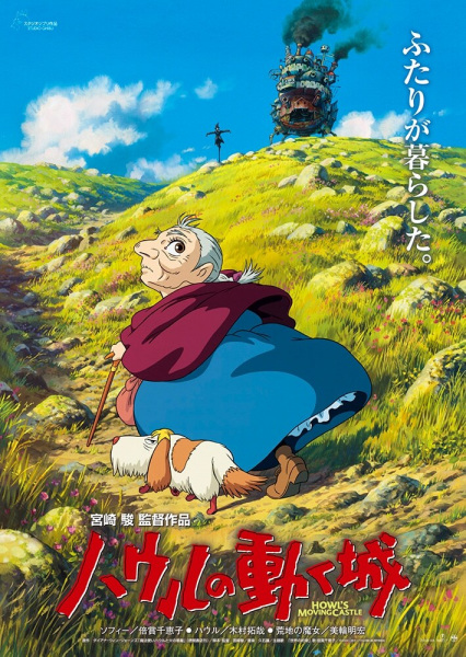 ملصق Howl no Ugoku Shiro