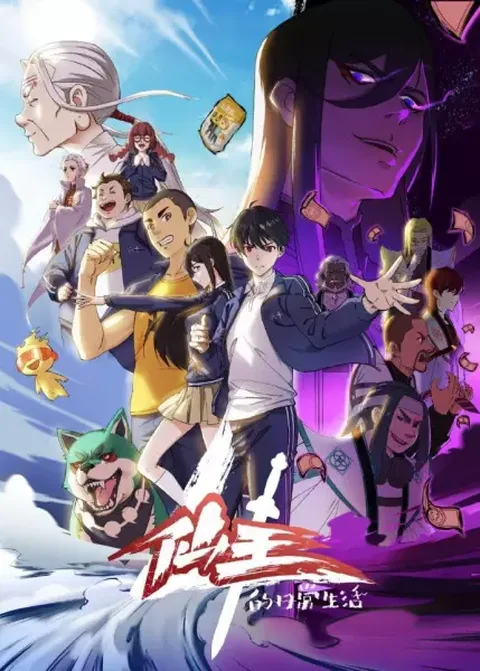 ملصق Xian Wang de Richang Shenghuo 4