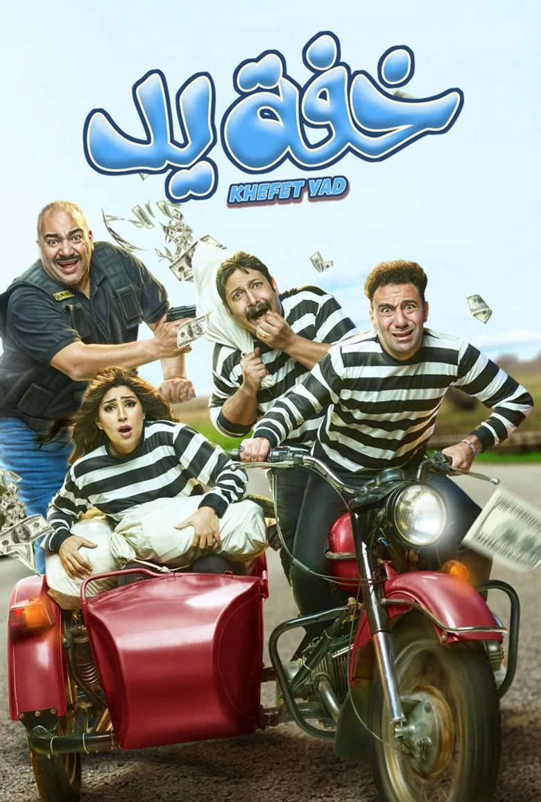 ملصق خفة يد