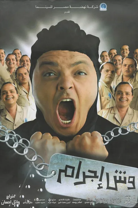 ملصق وش اجرام