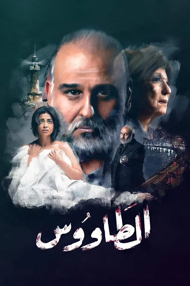 ملصق الطاووس