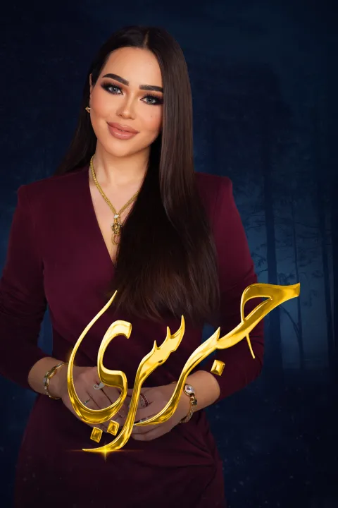 ملصق حبر سري