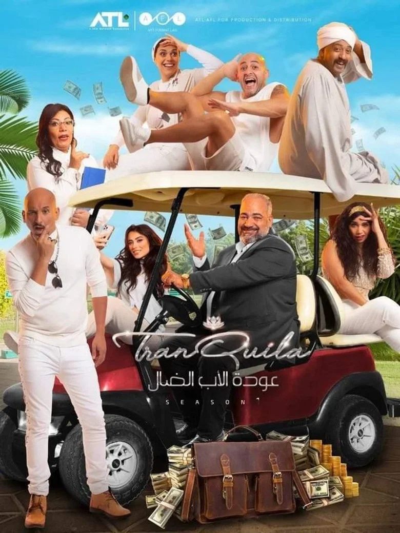 ملصق عودة الأب الضال