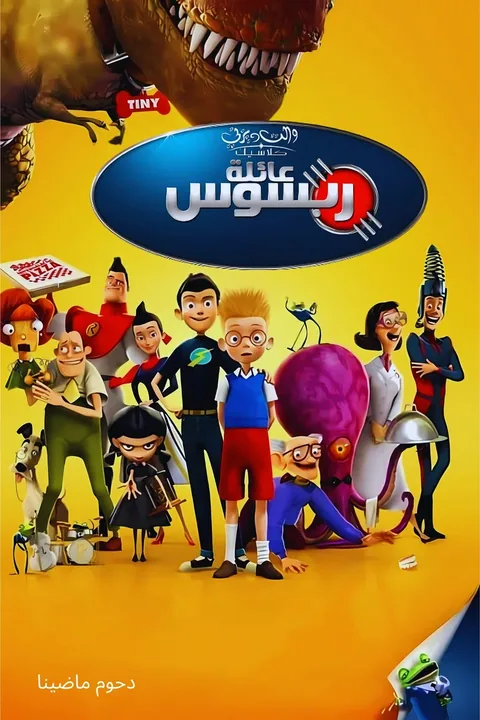 ملصق عائلة ربسوس