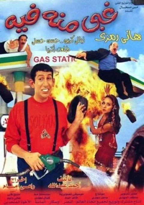 ملصق غبي منه فيه