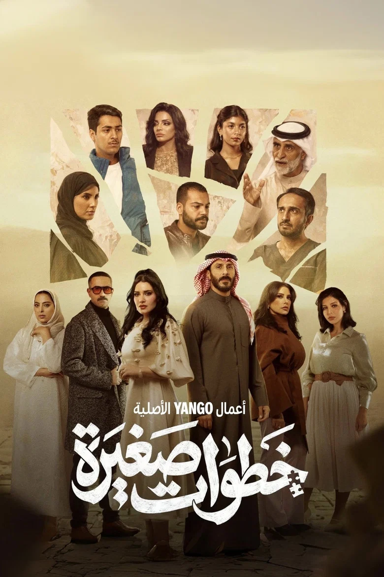 ملصق خطوات صغيرة
