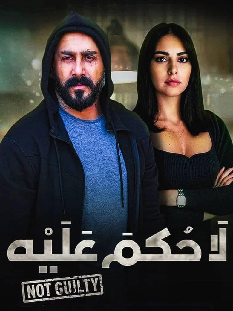 ملصق لا حكم عليه