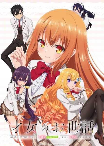 ملصق Saijo no Osewa: Takane no Hanadarake na Meimonkou de, Gakuin Ichi no Ojousama (Seikatsu Nouryoku Kaimu) wo Kagenagara Osewa suru Koto ni Narimashita