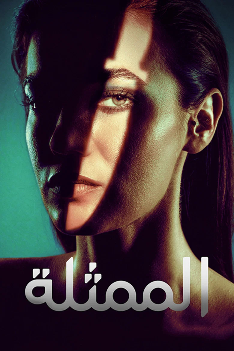 ملصق الممثلة