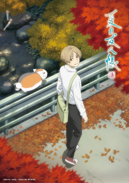ملصق Natsume Yuujinchou Shichi