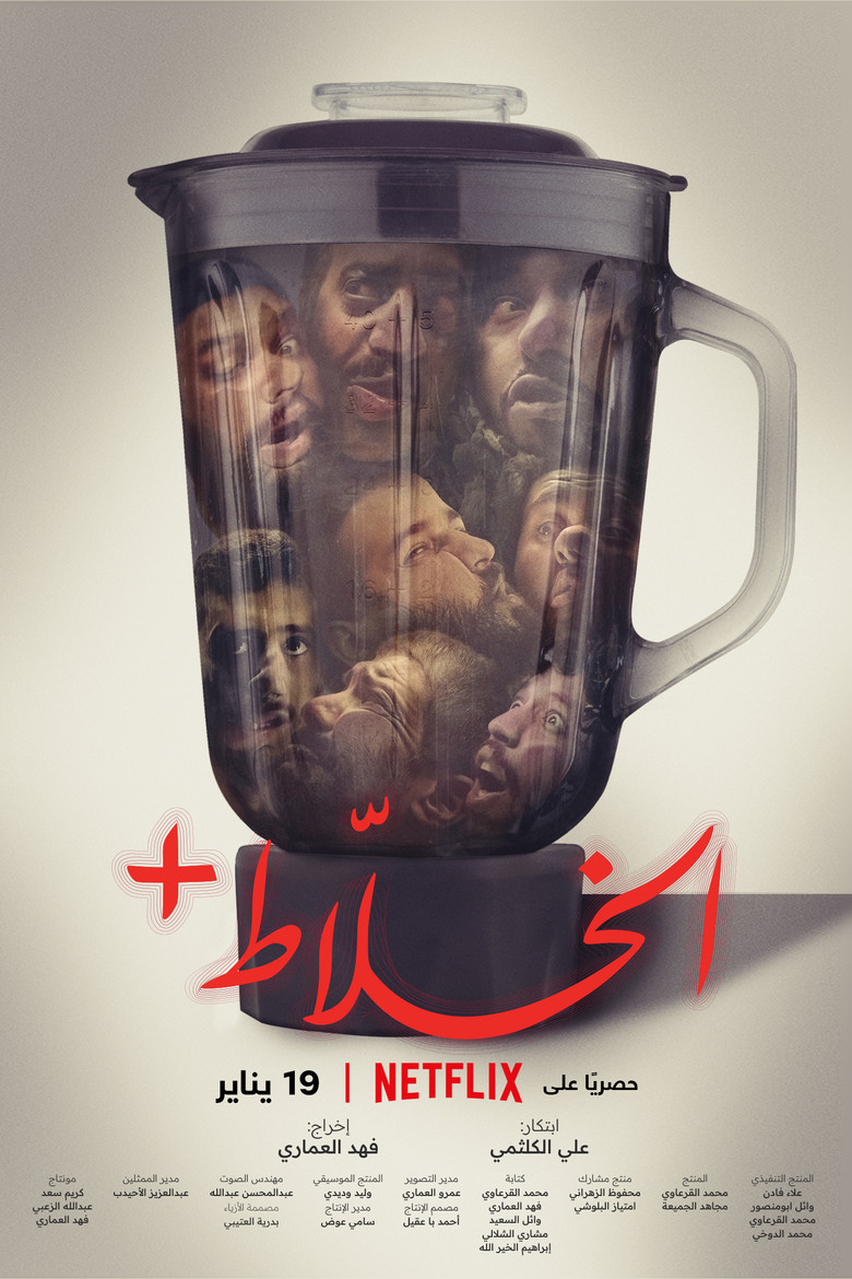 ملصق الخلاط+