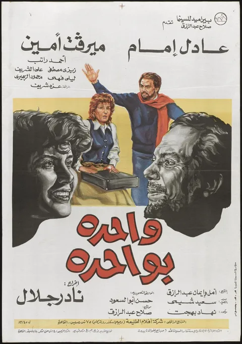 ملصق واحدة بواحدة