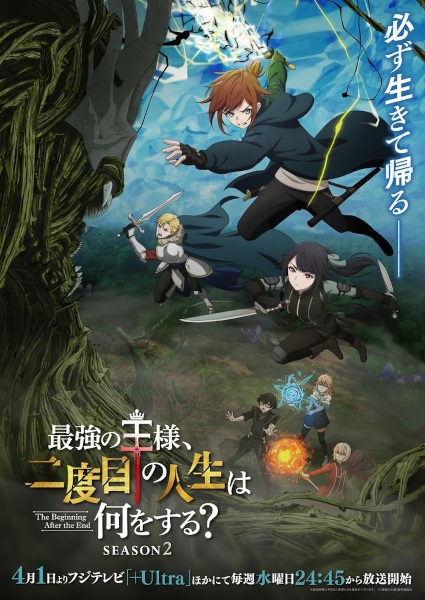 ملصق Saikyou no Ousama, Nidome no Jinsei wa Nani wo Suru? Season 2