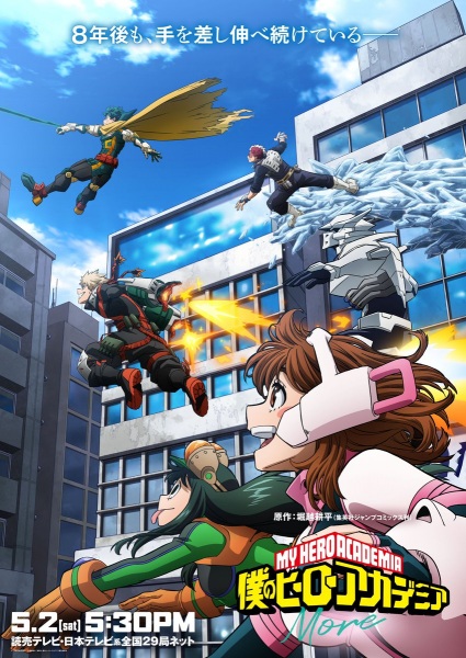ملصق Boku no Hero Academia: More