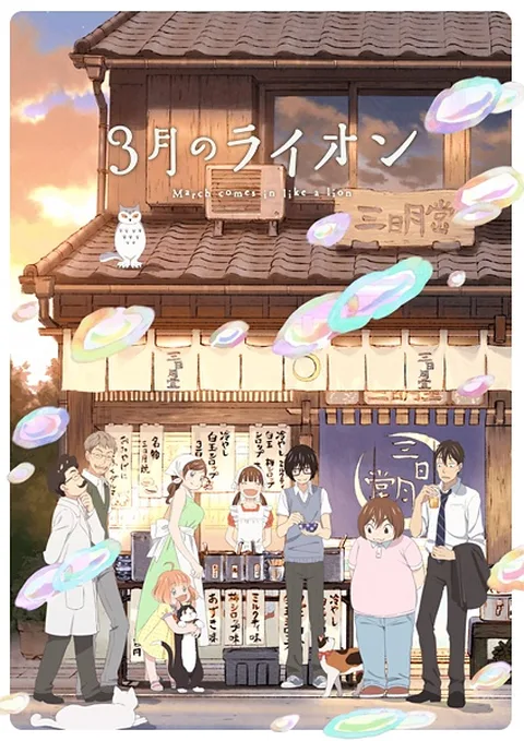 ملصق 3-gatsu no Lion 2nd Season